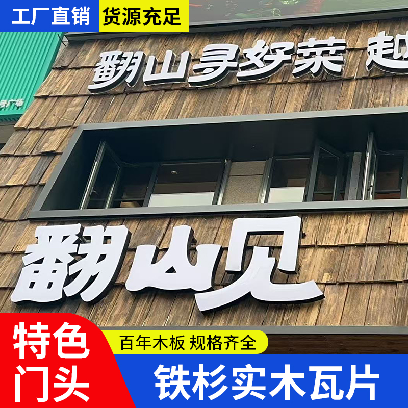复古老旧木瓦片铁杉木旧门头木板户外木瓦片风化餐饮民宿屋檐装饰