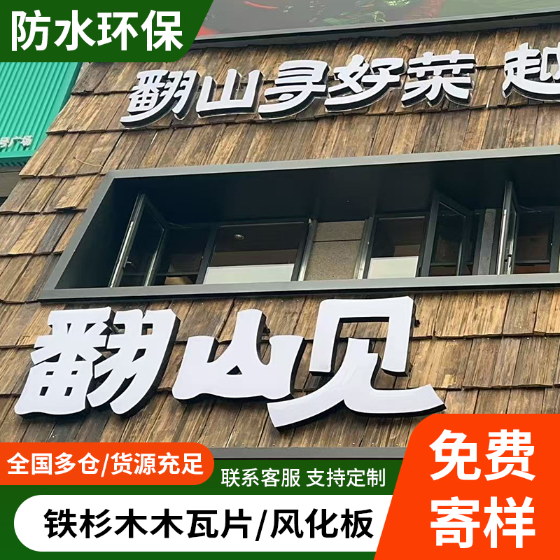 复古老旧木瓦片铁杉木旧门头木板户外木瓦片风化餐饮民宿屋檐装饰