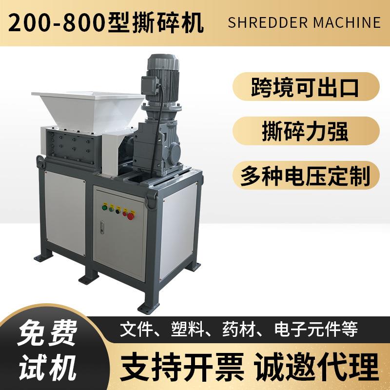 移动撕碎机小型文件塑料药材电子元件强力粉碎破碎机200-800型