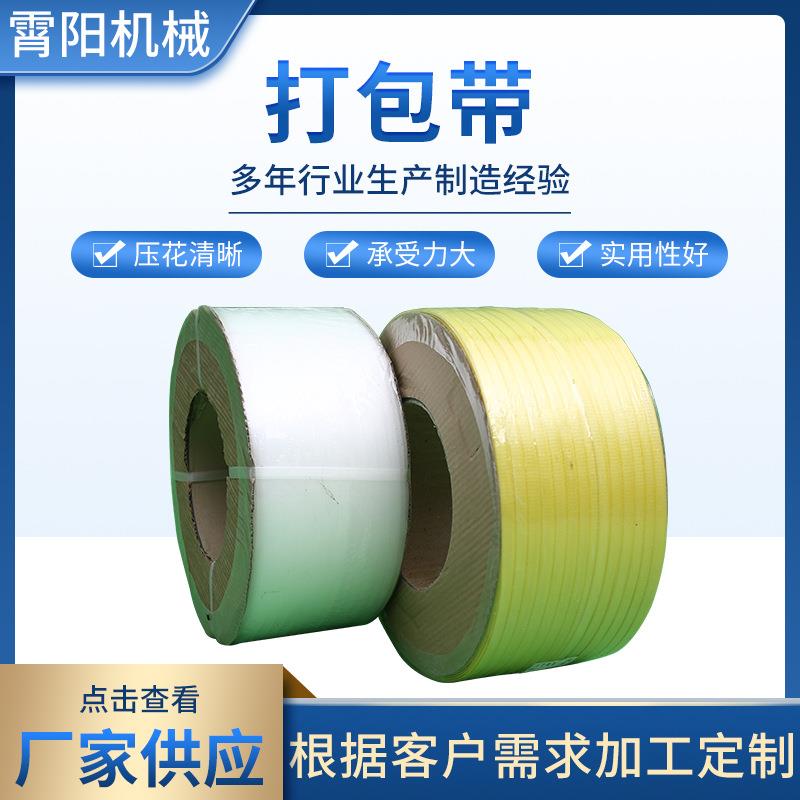 PP打包带厂家供应黄色纸箱包装带纸箱捆扎包装透明pp打包带