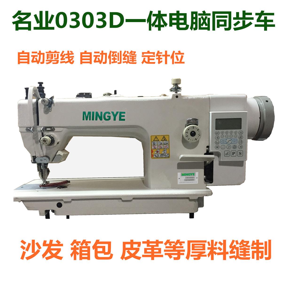 0303D直驱电脑同步车一体厚料缝纫机工业缝纫机厂家