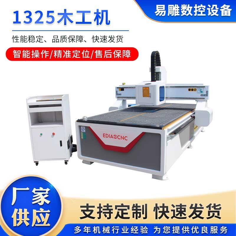 1325电脑数控雕刻机真空吸附雕花机全自动C广告雕刻机