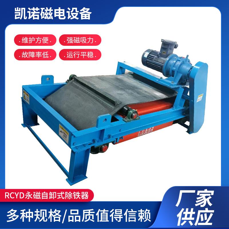 RCYD永磁自卸式除铁设备皮带式磁选设备吊装式传送带永磁除铁机