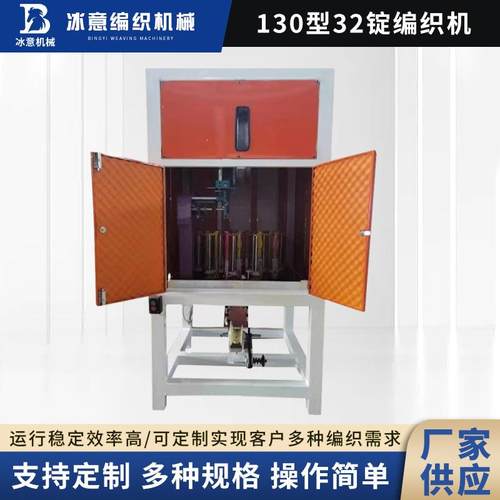 130型32锭编织机新款编织登山绳编织机体育用品绳编织机现货