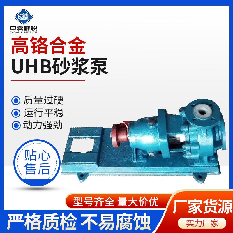 UHB耐腐蚀砂浆泵32UHB-ZK脱硫化工泵耐酸耐碱泵衬四氟砂浆渣浆泵