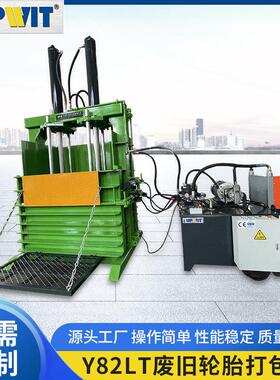 厂家直供Y82-150LTZ废旧轮胎打包机废汽车卡车自行车轮胎打包机