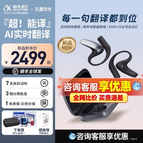 咨询再减！讯飞翻译耳机孔墨华光