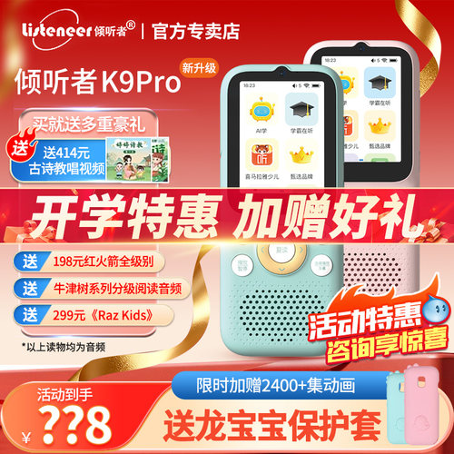 【优惠】倾听者K9Pro复读机英语学习机听力宝播放神器幼小学生1到6年级用磨耳朵listeneer孔墨华光官方旗舰店
