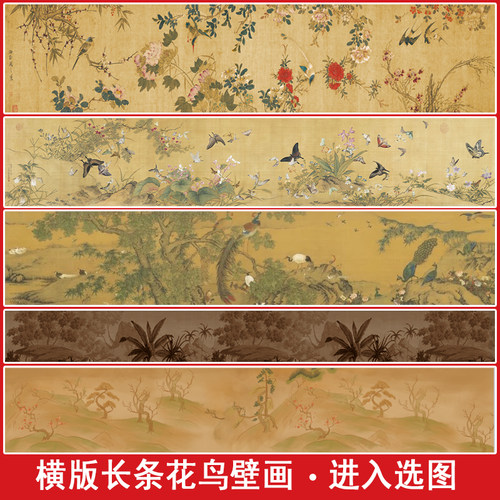 宋式美学横版长条腰线中古风花鸟画芯图库定制墙布壁画墙纸壁纸3D