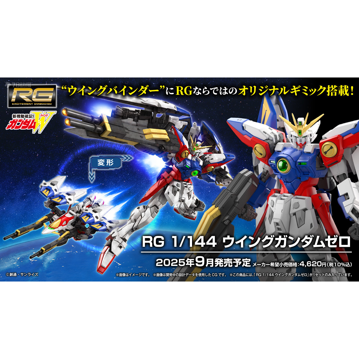 万代 RG 1/144 飞翼零式 W 拼装模型