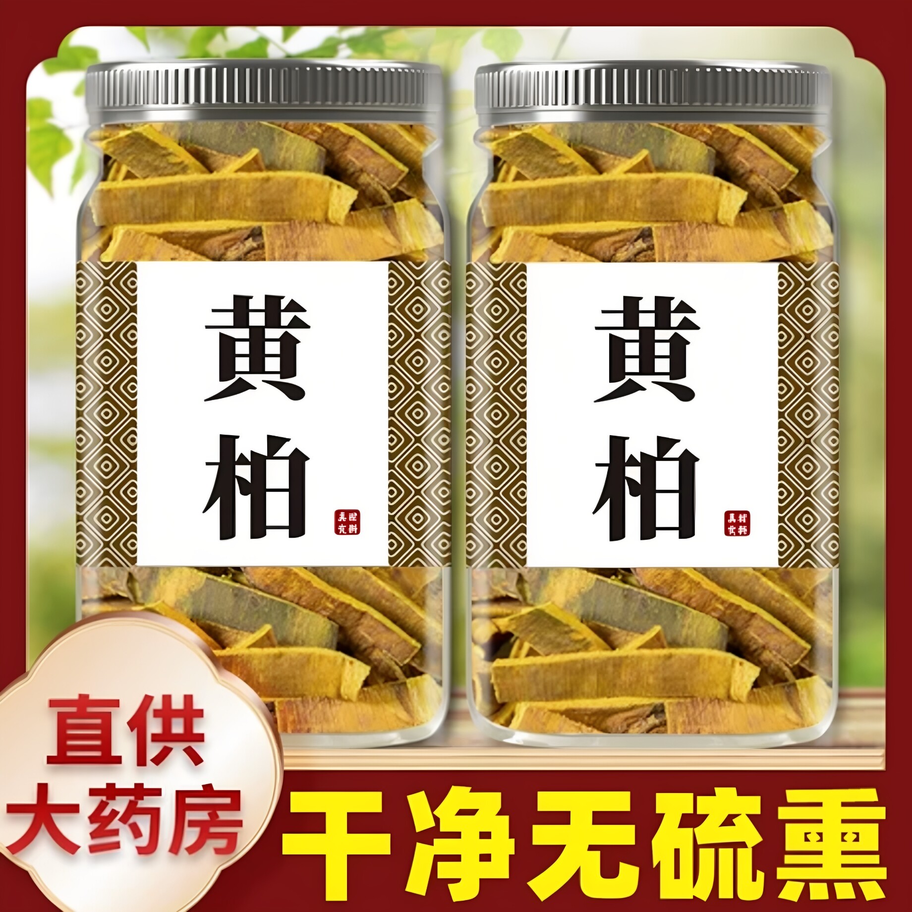 黄柏500g正品官方旗舰店非中药材野生黄柏片川黄柏去皮黄柏粉泡茶