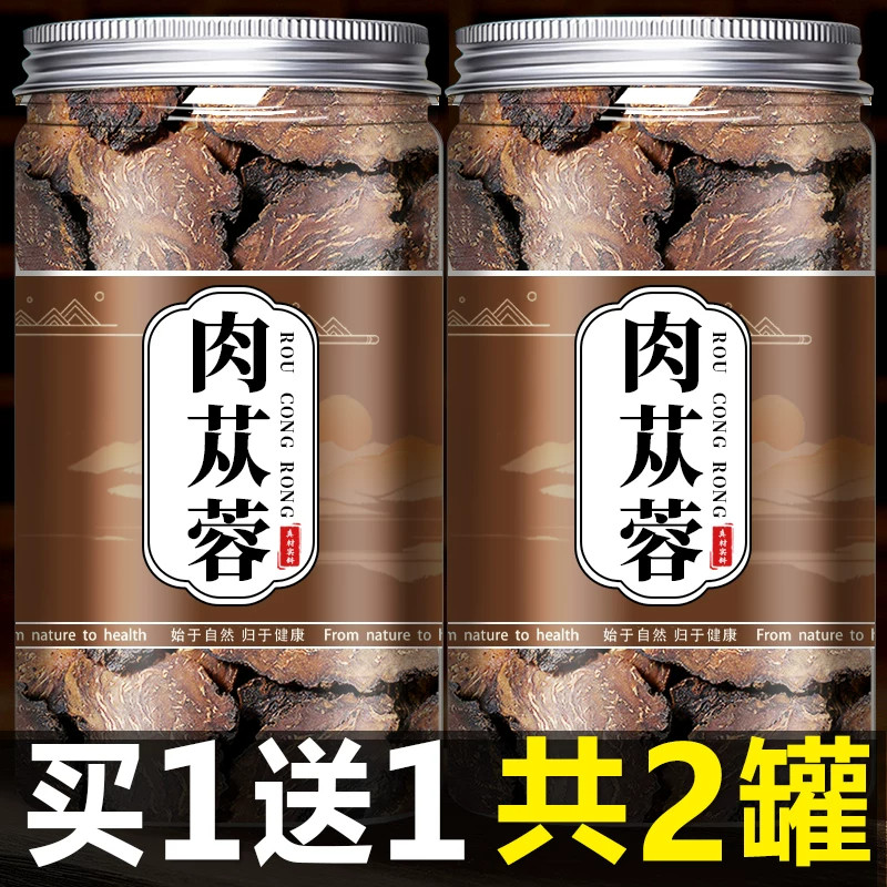 肉苁蓉切片中药材饮片净重官方旗舰店正品锁阳淫羊藿泡茶粉泡酒专