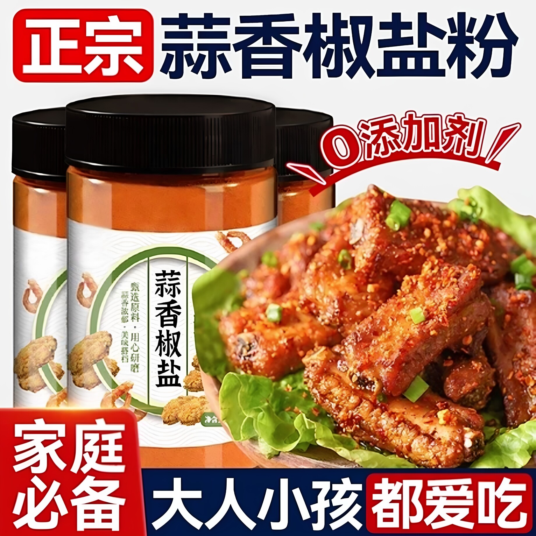 正宗蒜香椒盐粉0添加腌料