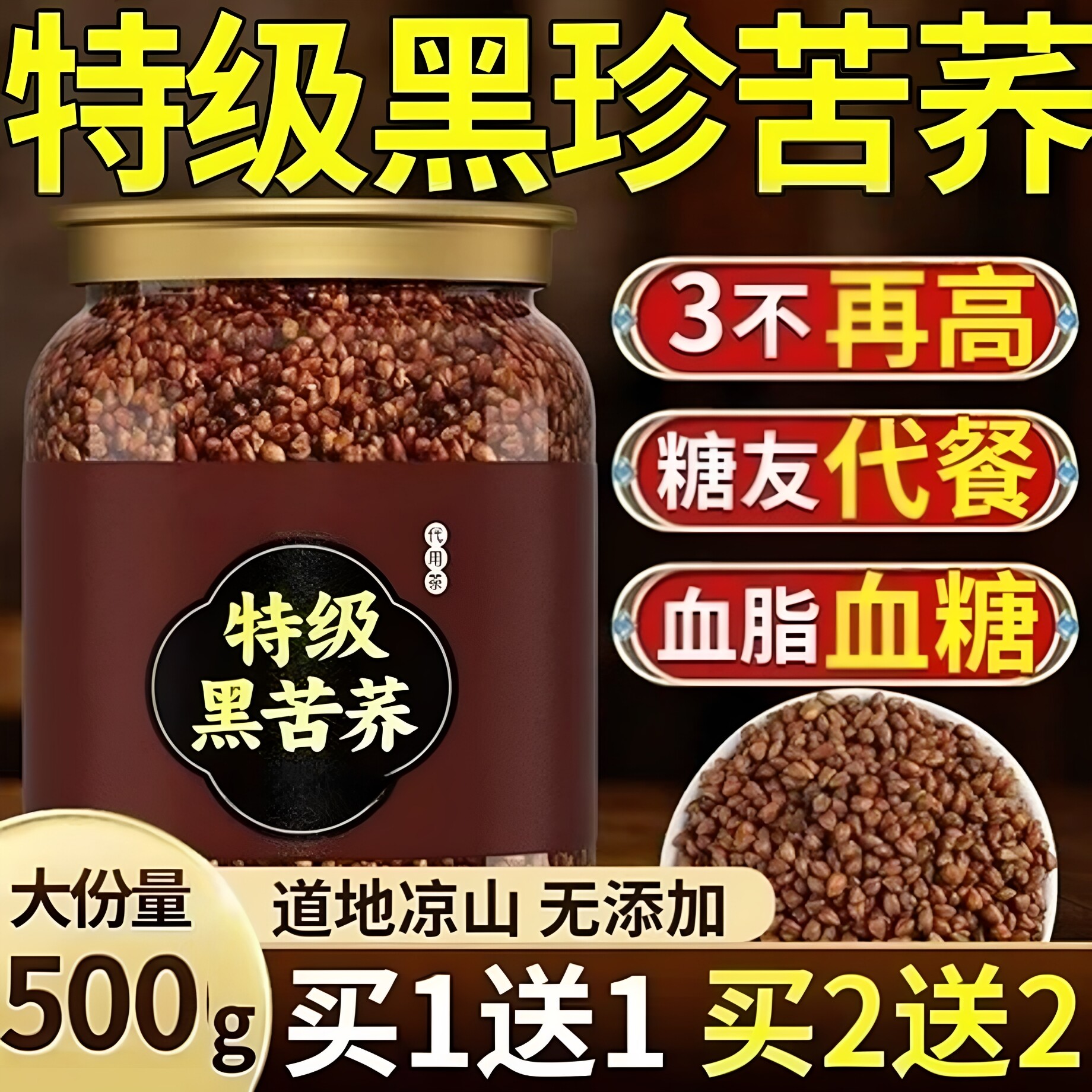苦荞茶黑苦荞茶四川大凉山荞麦