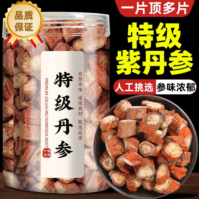 丹参中药材官方旗舰店野生正品