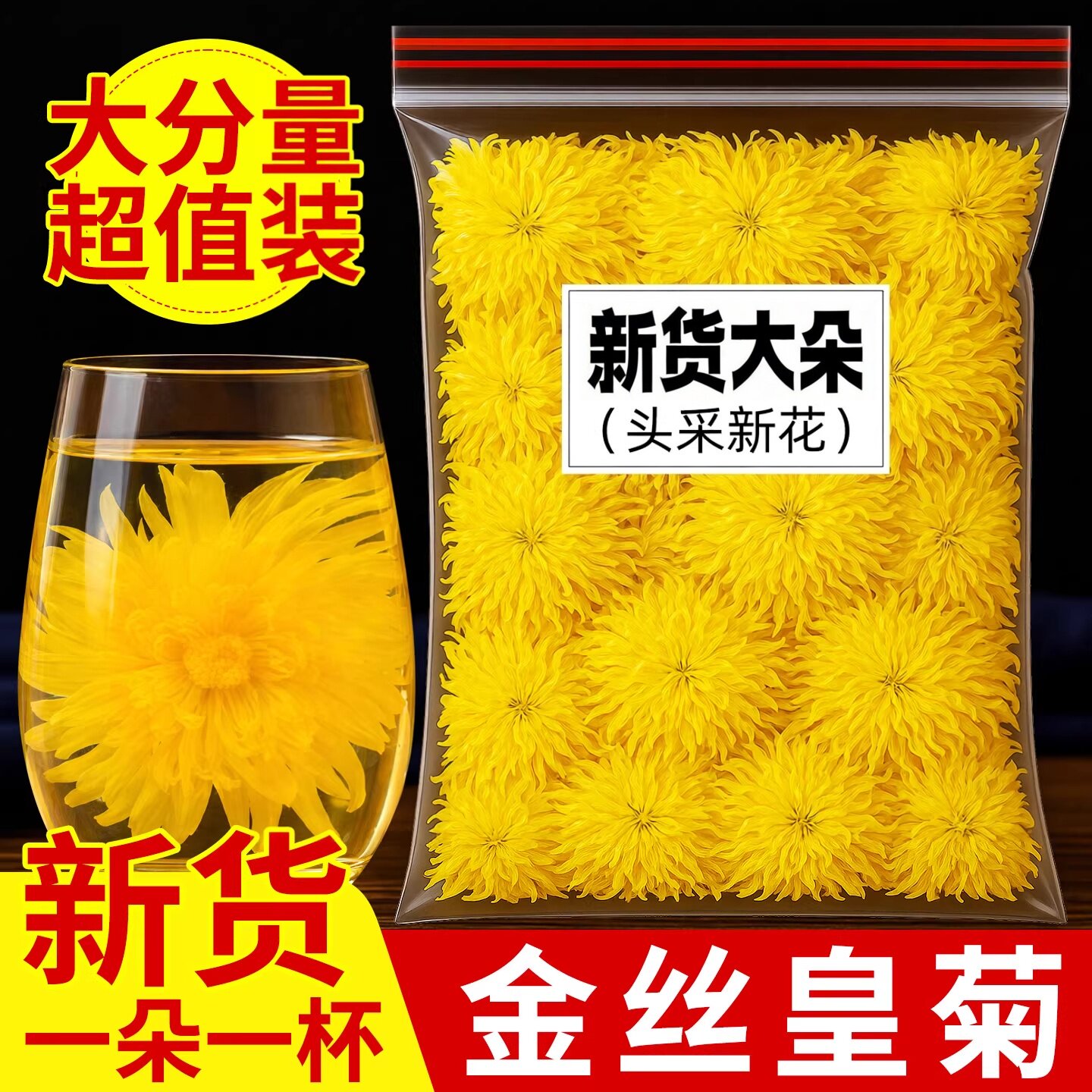 菊花茶金丝皇菊黄菊茶叶大去火