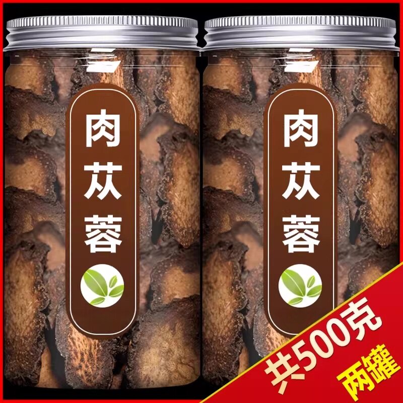 肉苁蓉中药材正品官方旗舰店淫羊藿锁阳肉苁蓉野生内蒙古特级大芸