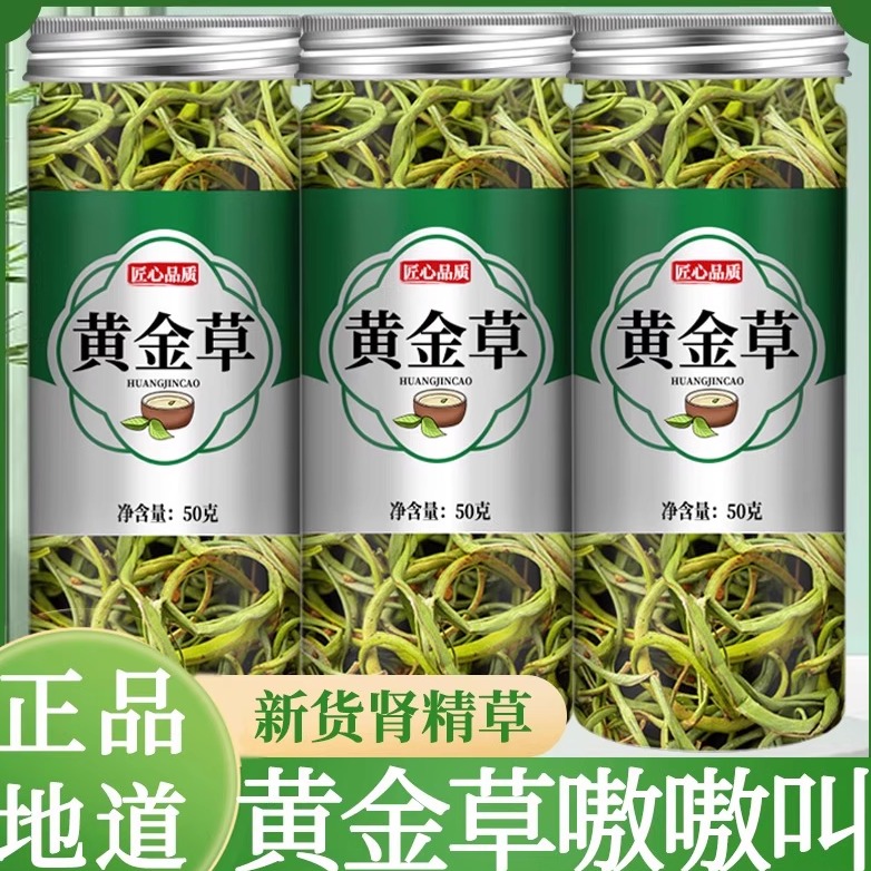 肾精茶黄金草嗷嗷叫官方旗舰店东北长白山肾精草正品化石草泡水喝