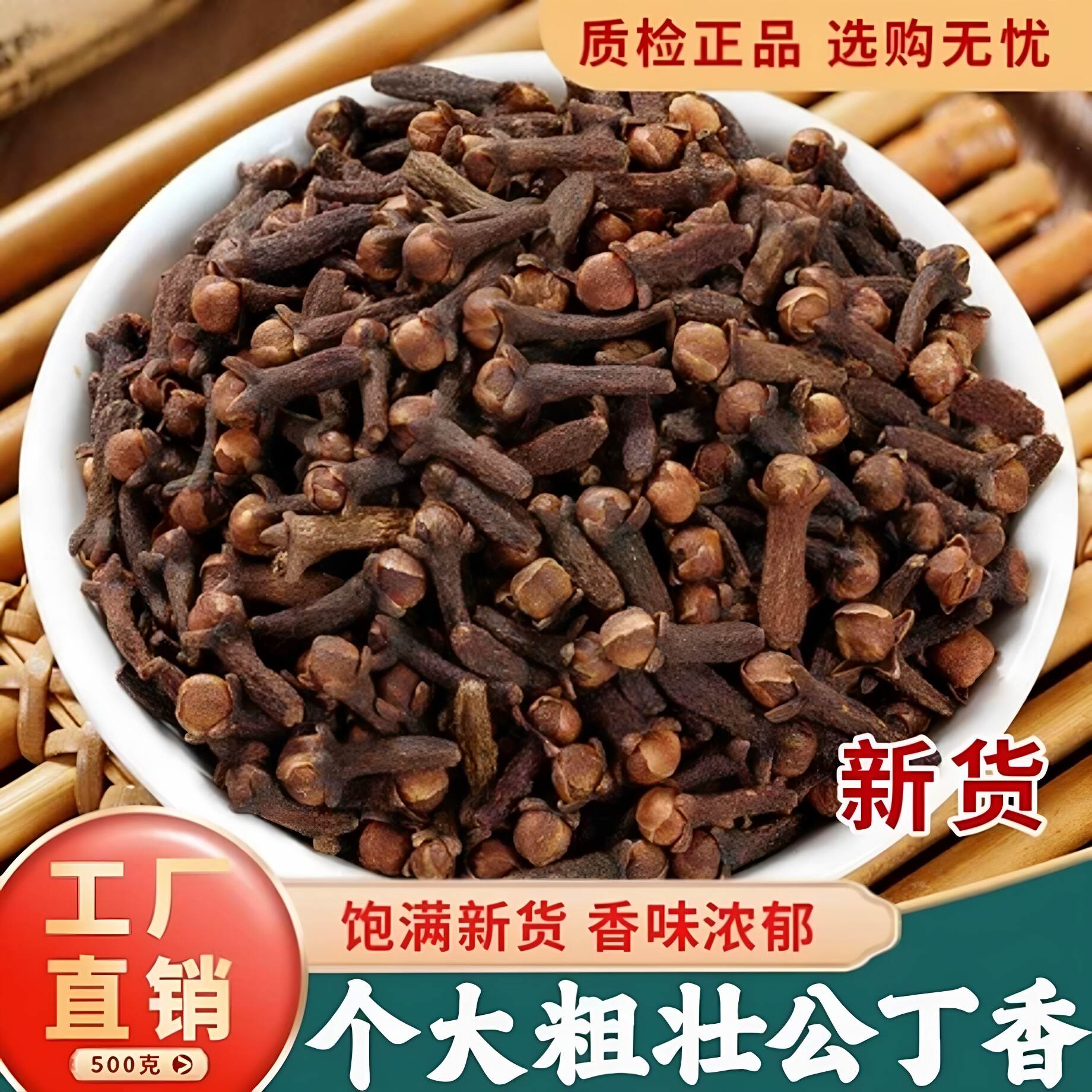 特级公丁香中药材正品500g新货新晒公丁香香料钓鱼雄丁香粉泡茶