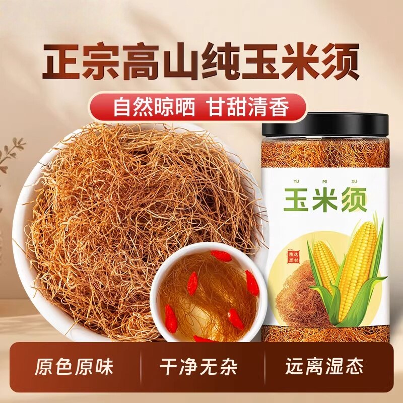 新鲜纯玉米须中药材苞米须子泡水泡茶农家玉米须水桑叶茶农家天然