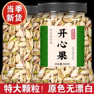 开心果2026新货净重原味无漂白原色特大颗粒干果坚果零食年货批发