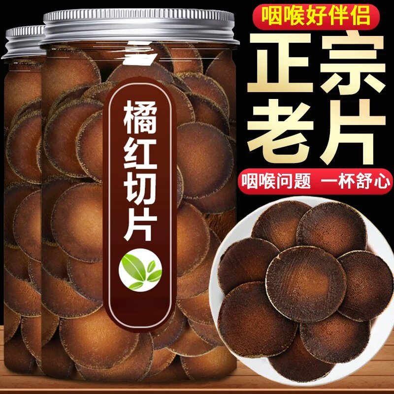 特级橘红正宗橘红州果化正品官方旗舰店桔红金毛果切片化痰中药材