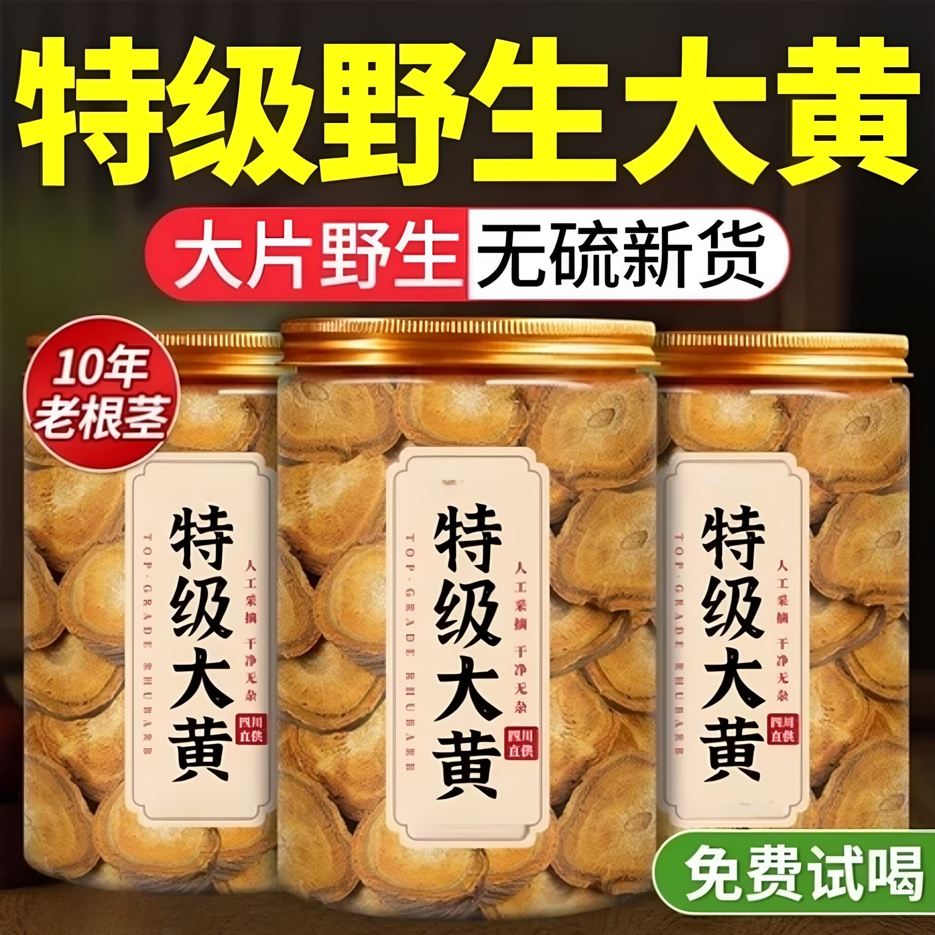 特级四川大黄中药材500g正品新货土大黄片川大黄泡酒生大黄粉泡水