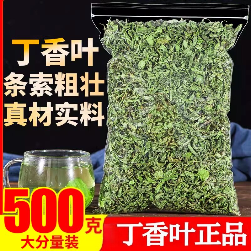 丁香中药材正品丁香茶长白山新茶嫩叶2026新丁香茶叶花茶鲜丁香茶