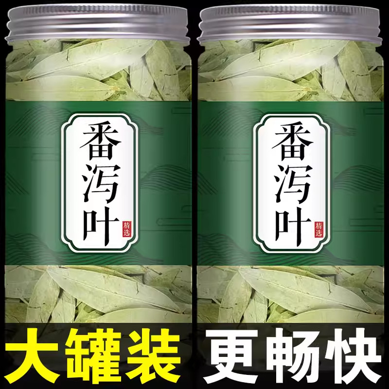 番泻叶官方旗舰店正品天然泻叶排宿拉屎中药材番泄叶潘泻叶泡茶