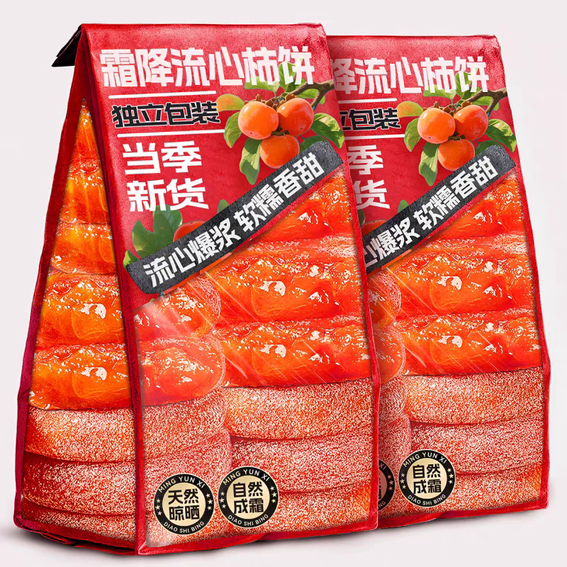 柿饼圆柿饼官方旗舰店流心霜降广西桂林特产独立包装袋小零食果脯