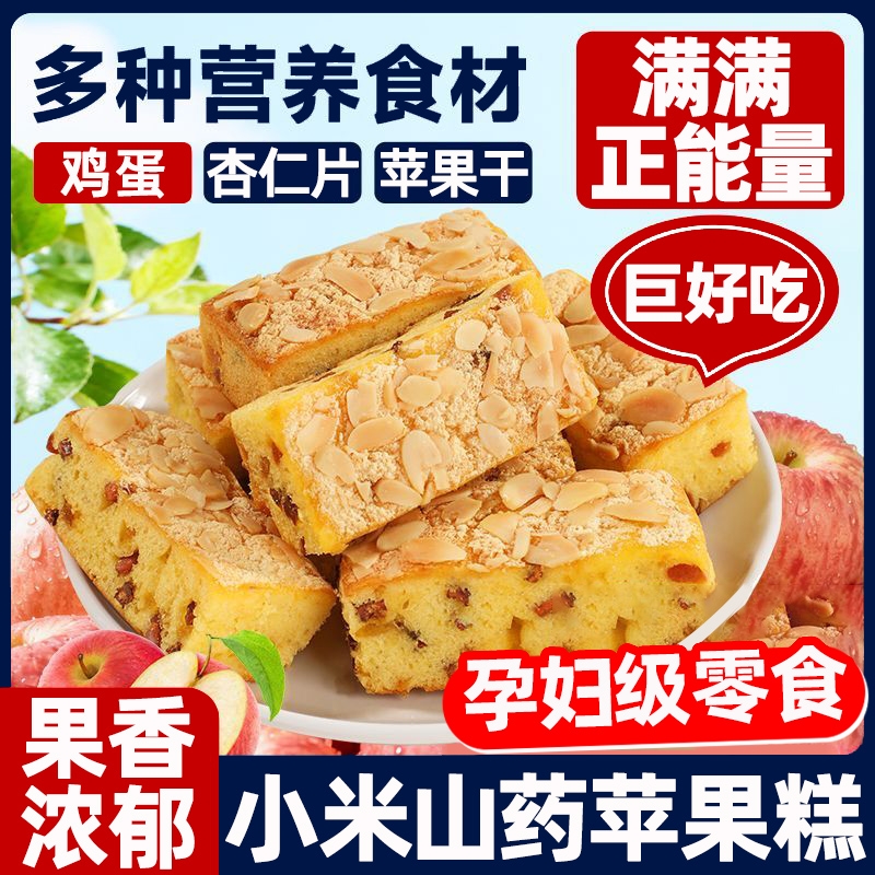 小米山药苹果糕营养软糯休闲零食品早餐鸡蛋糕红枣夹心糕点