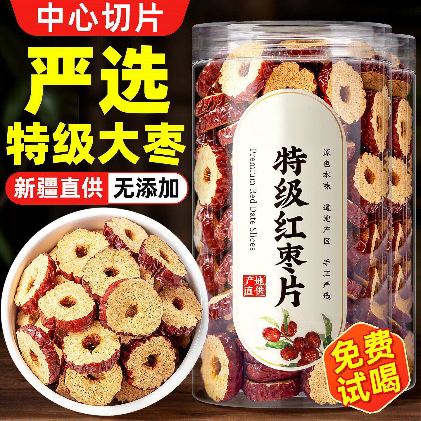 红枣片干正品官方旗舰店特级新疆脆补大枣子干吃气血无核灰枣圈