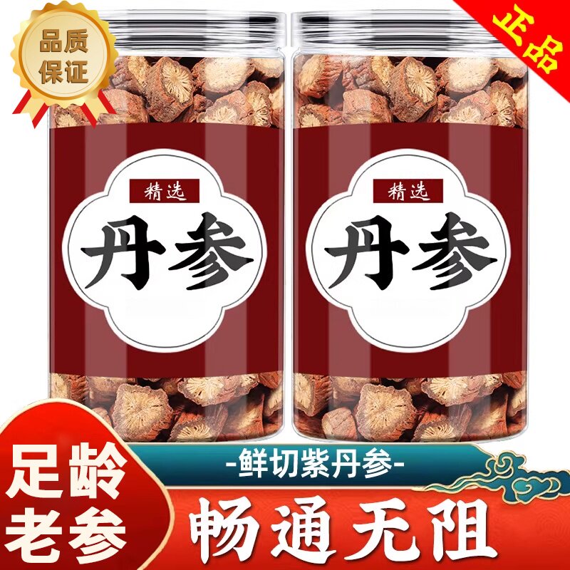 丹参中药材官方旗舰店野生正品