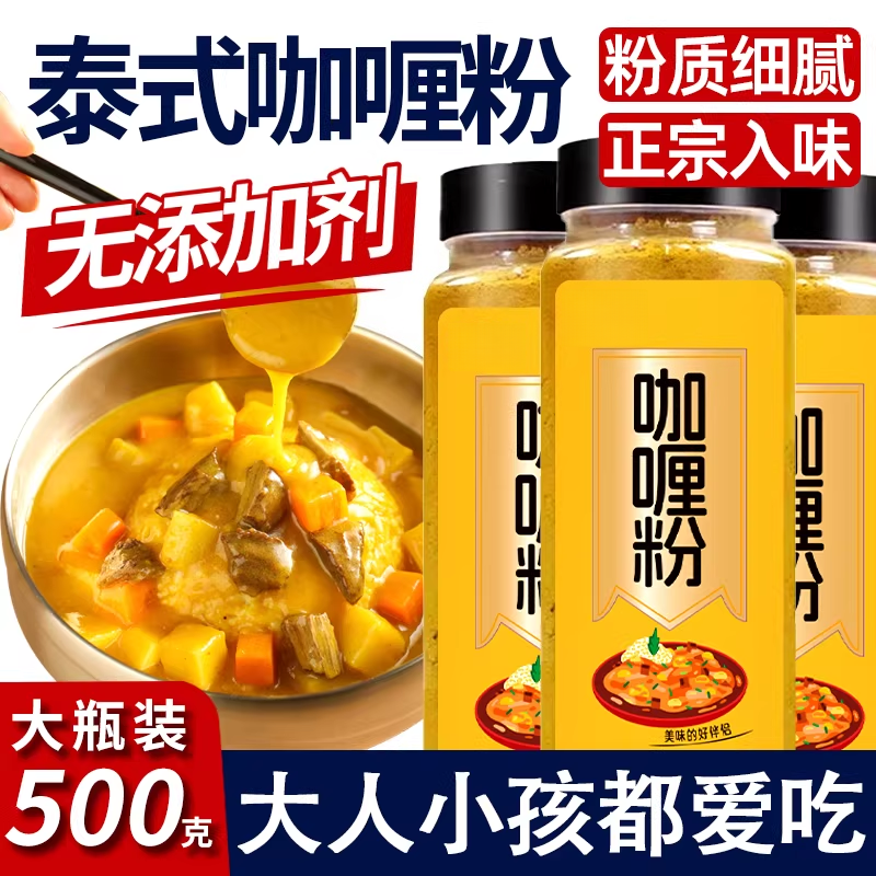 正宗咖喱粉家用无添加咖喱炒饭拌饭咖喱牛肉鸡肉调料印度咖喱粉
