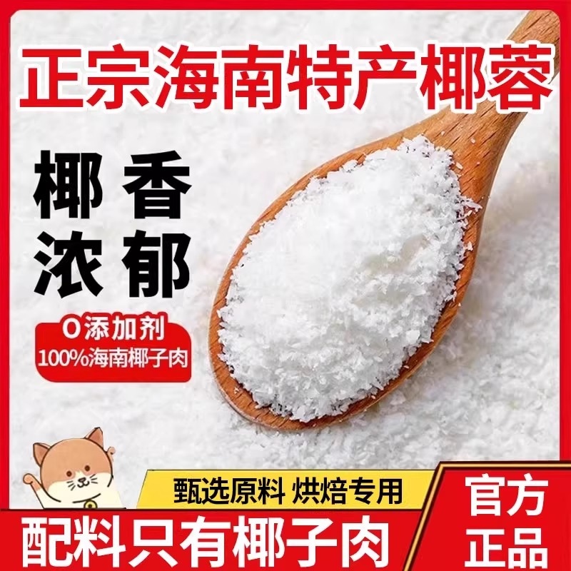 椰蓉粉烘焙专用椰丝椰蓉小方面包