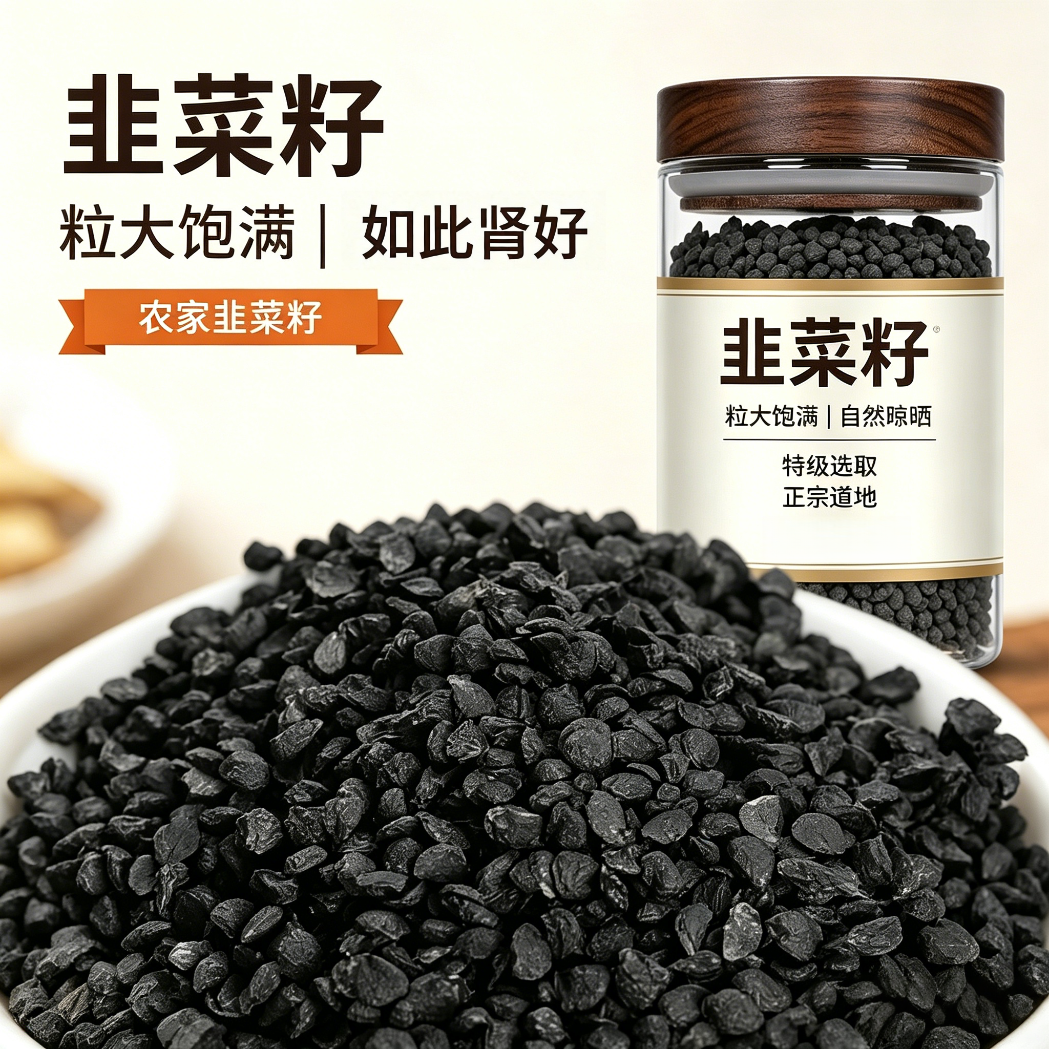 韭菜籽中药材500g正品官方旗舰店正宗野生炒熟的菲菜籽枸杞茶特级