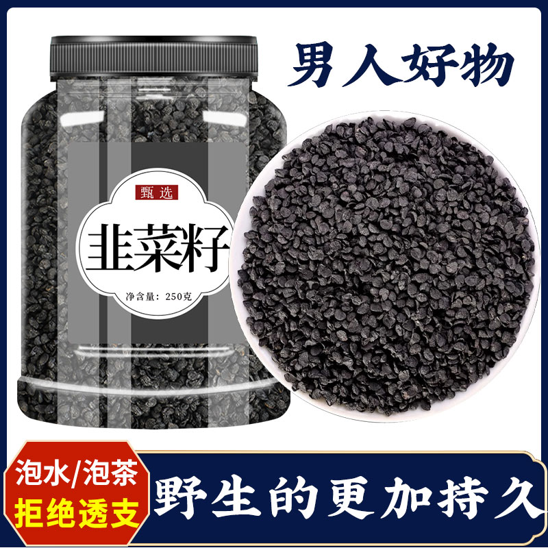 韭菜籽枸杞茶野生韭菜子炒熟的熟韭菜籽粉中药材官方旗舰店的功效