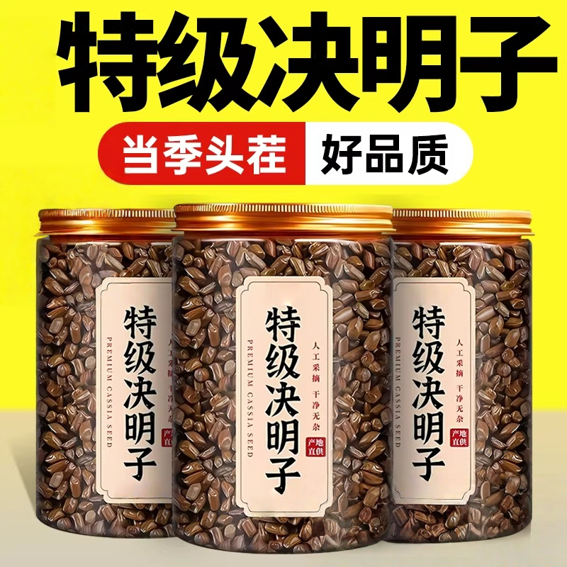 决明子正品官方旗舰店决明子枕头特级决明子泡茶熟决明子茶中药材
