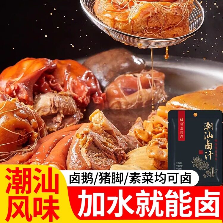 正宗潮汕卤汁老卤水五香卤味料包