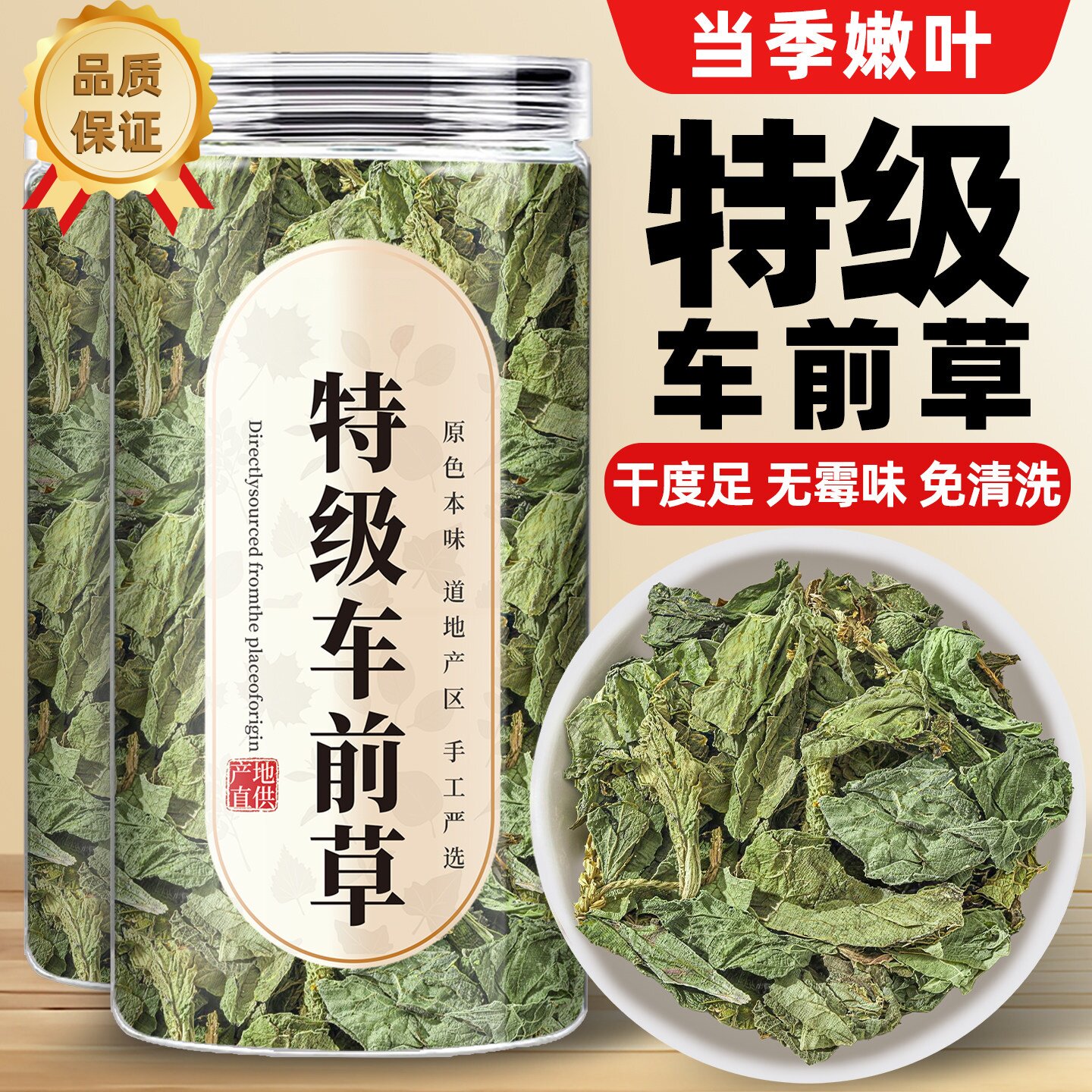 车前草野生特级干货官方旗舰店
