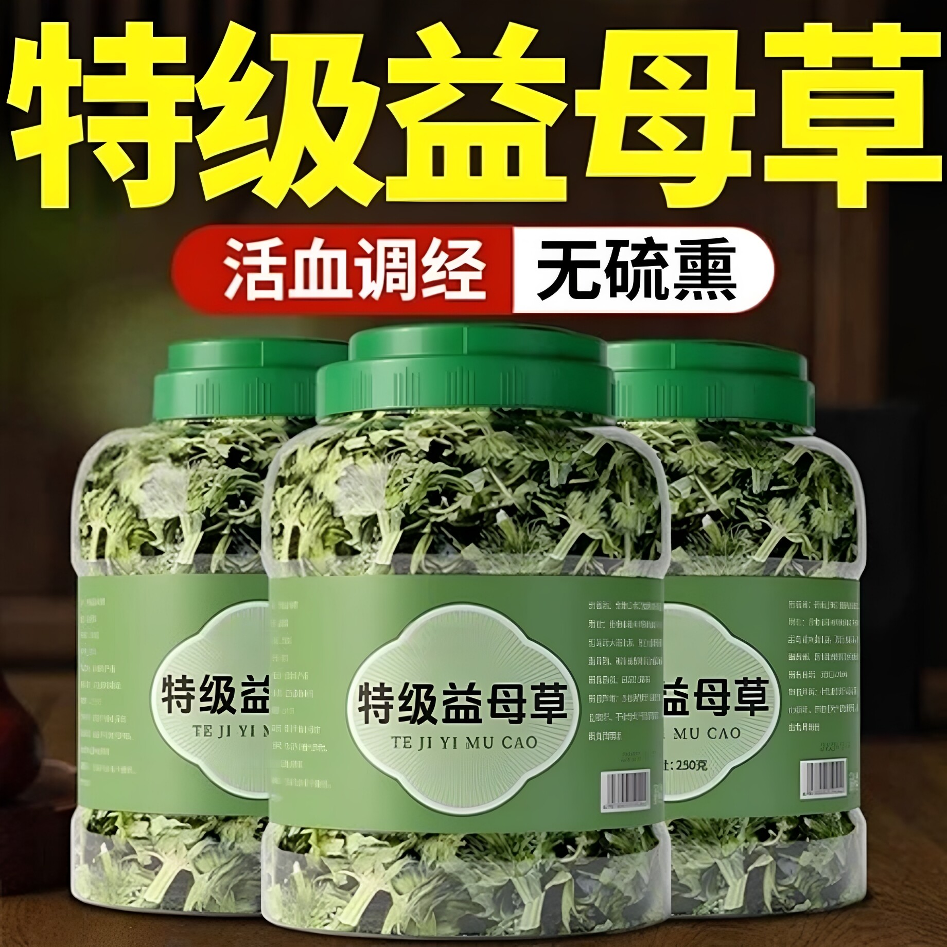益母草正品官方旗舰店中药材干