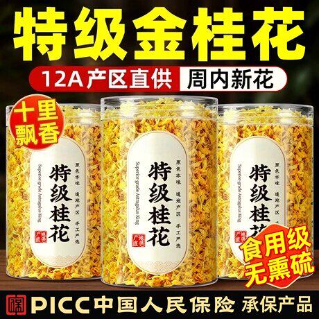 桂花干花食用特级桂花茶官方旗舰店正品中药材金桂花干桂花泡水喝