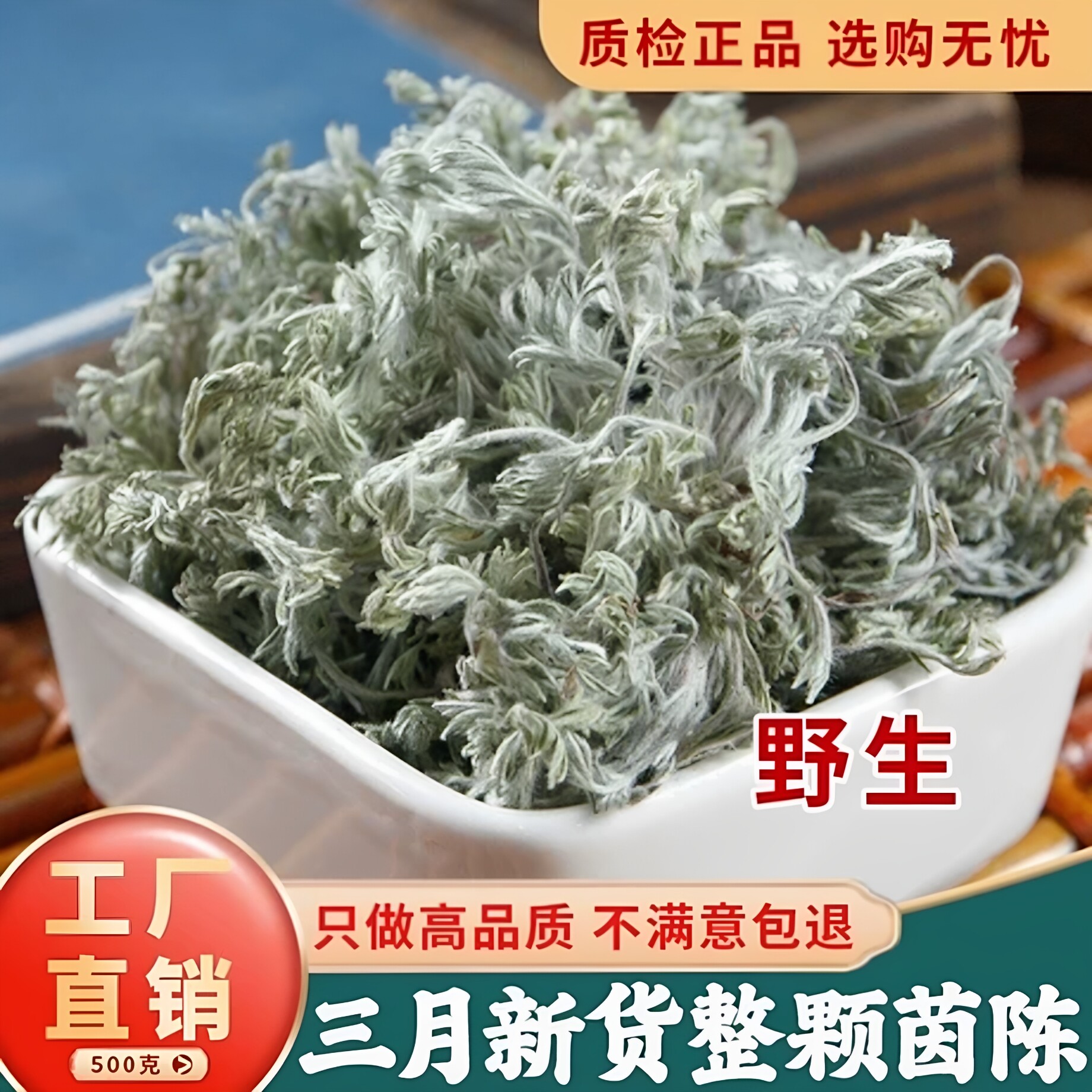 茵陈新鲜中药材正品官方旗舰店养肝茶野生白蒿五味子泡水茶