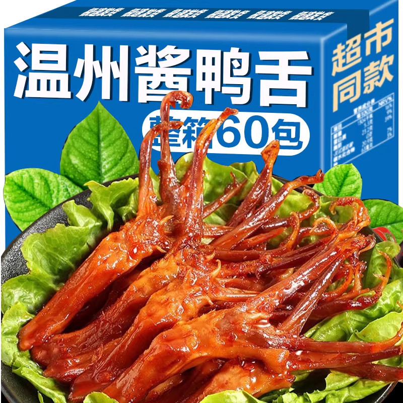 温州特产开袋即食酱香鸭舌