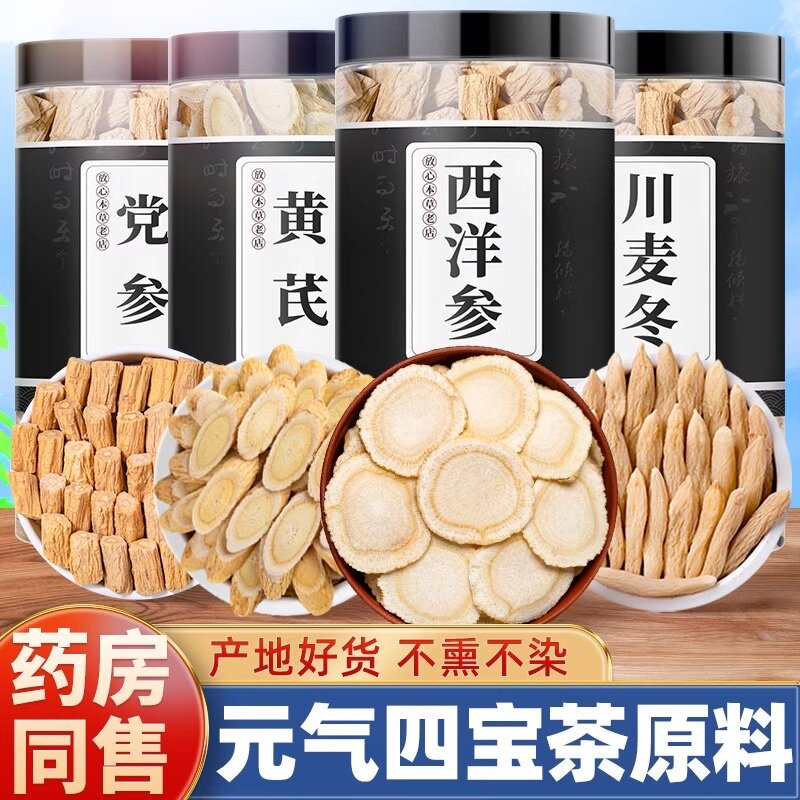 元气四宝茶党参黄芪西洋参麦冬