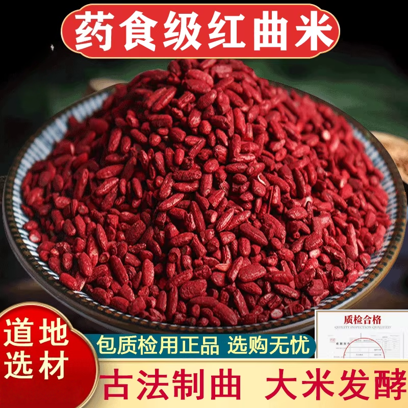卤肉专用正宗天然药用红曲米粉