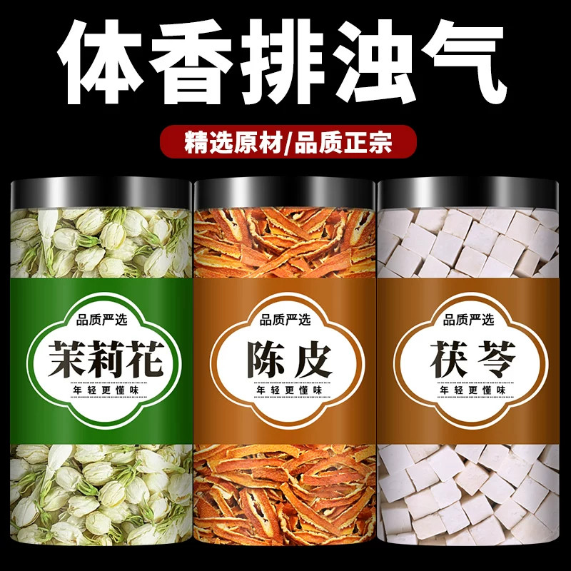 茉莉花茯苓陈皮排浊茶组合中药材正品体香茶养生泡茶专用茶包祛湿