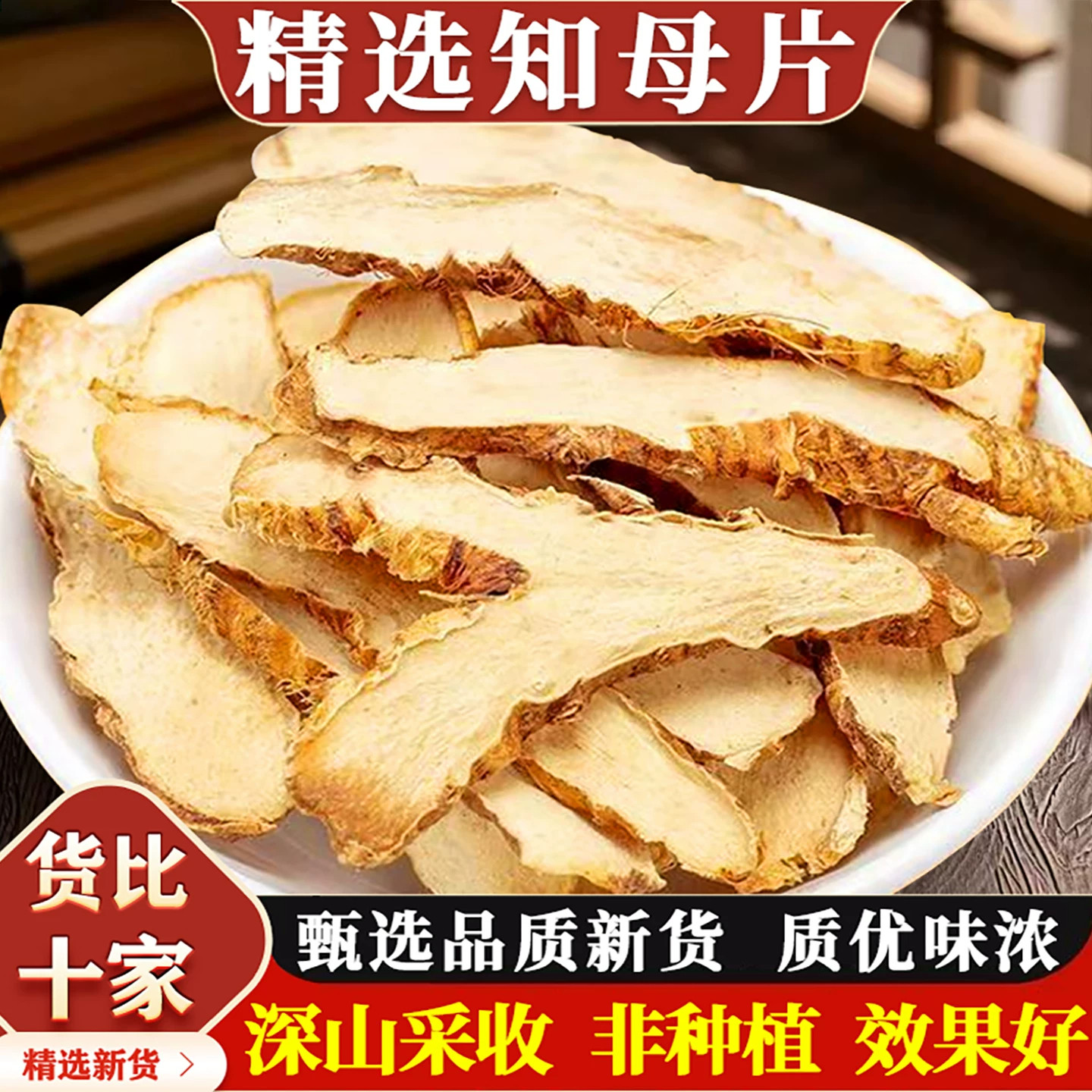 正品知母中药材500g片泡茶