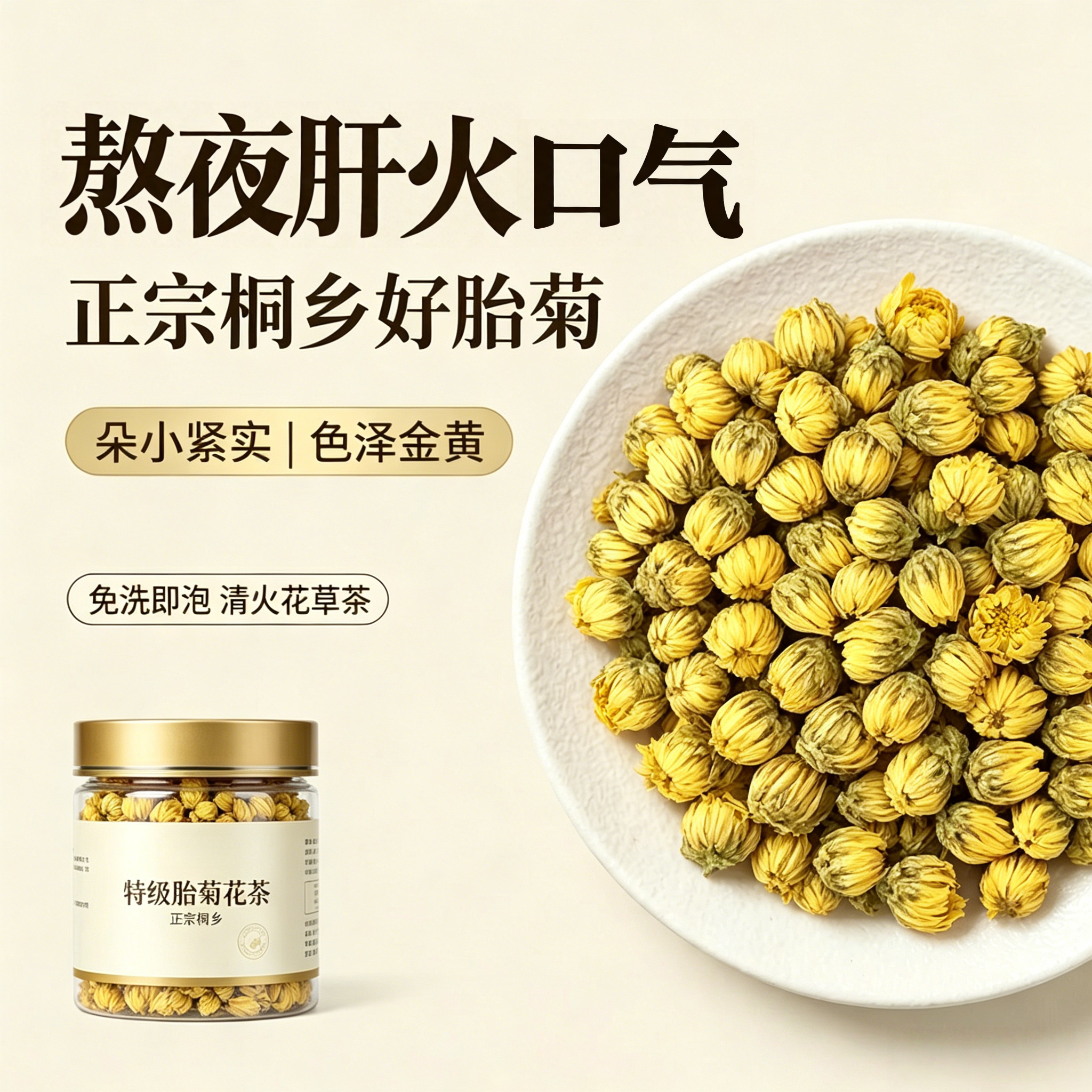 胎菊特级正品官方旗舰店正宗浙江桐乡菊花天然菊花茶泡茶专用养生