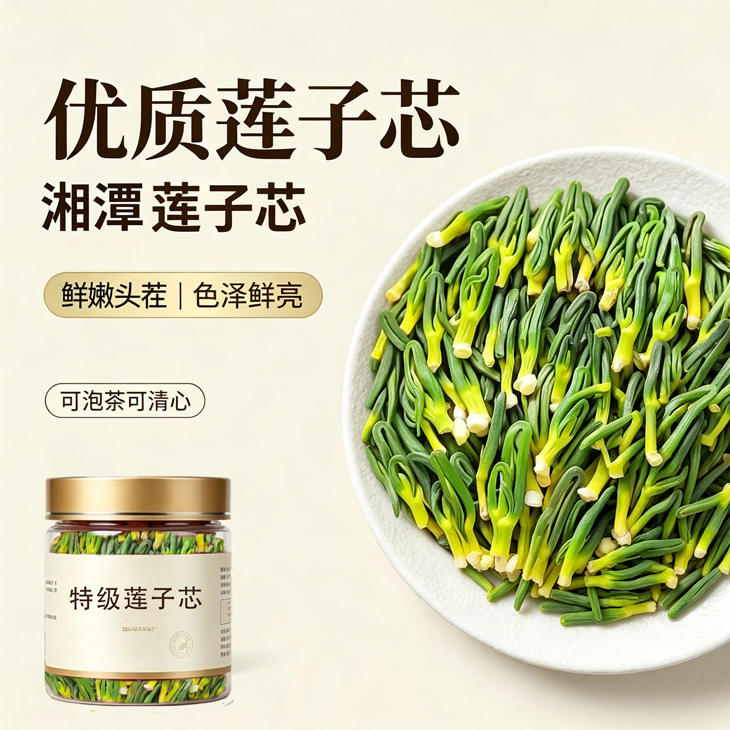 莲子心茶正品新货官方旗舰无硫新鲜莲子心清热去火泡水养生茶